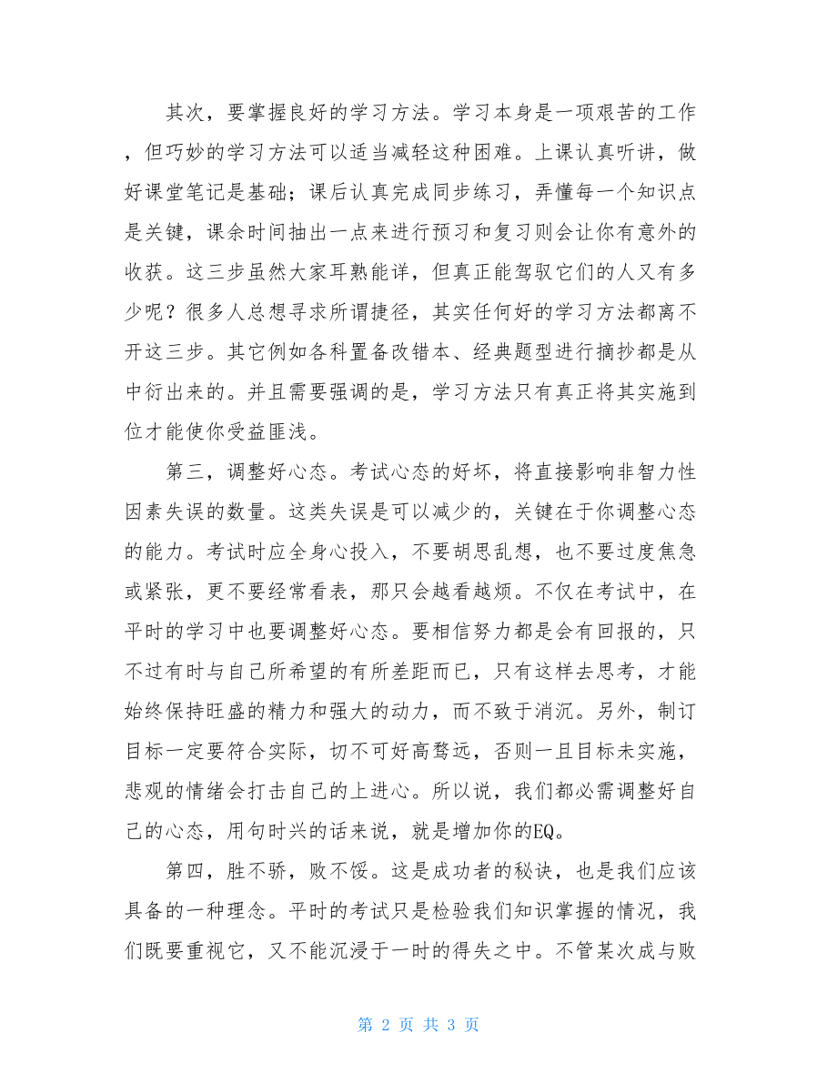 国旗下讲话－让努力的旗帜高高飘扬 旗帜高高飘扬.doc_第2页