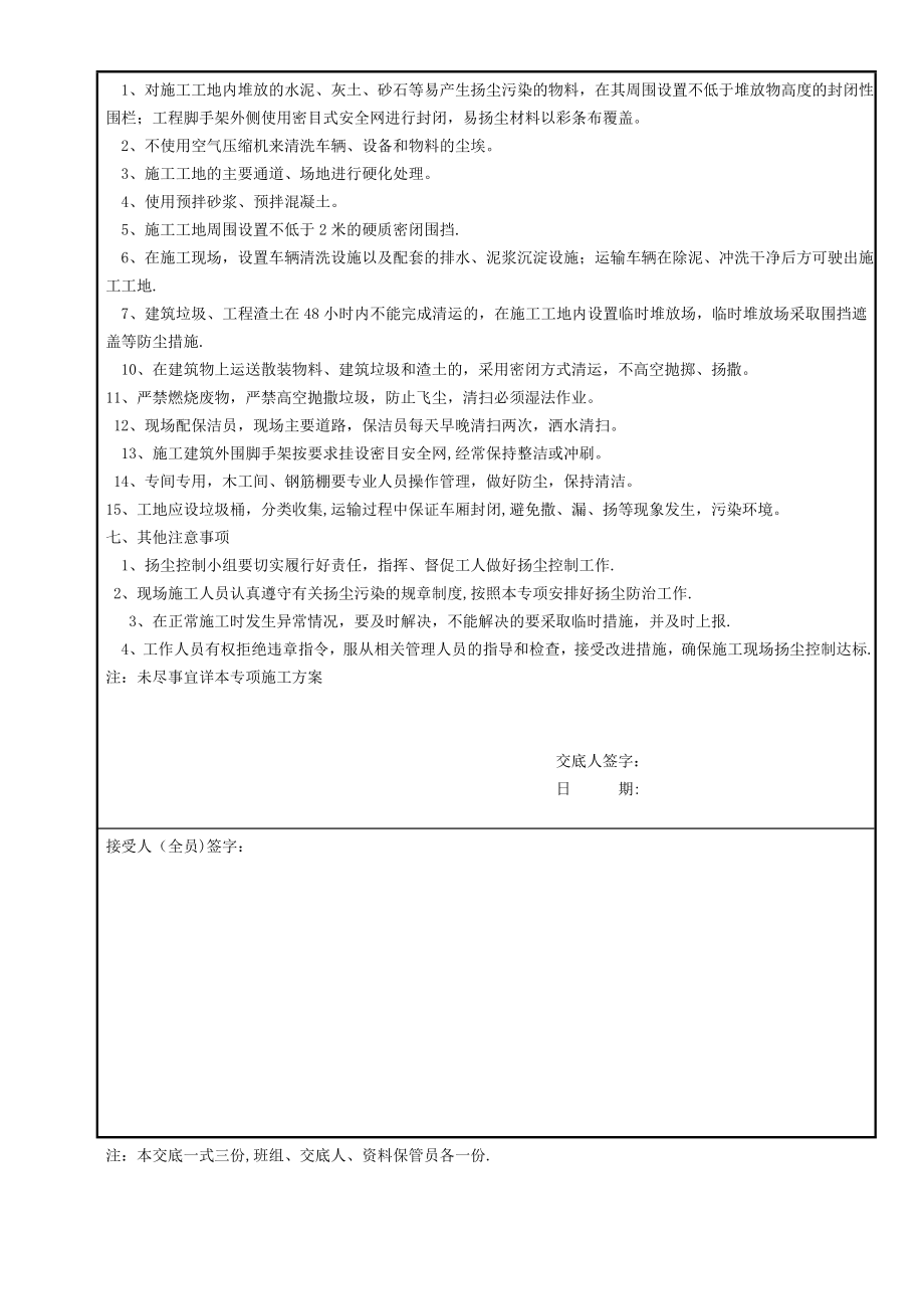 施工现场扬尘预防治理安全技术交底.doc_第2页