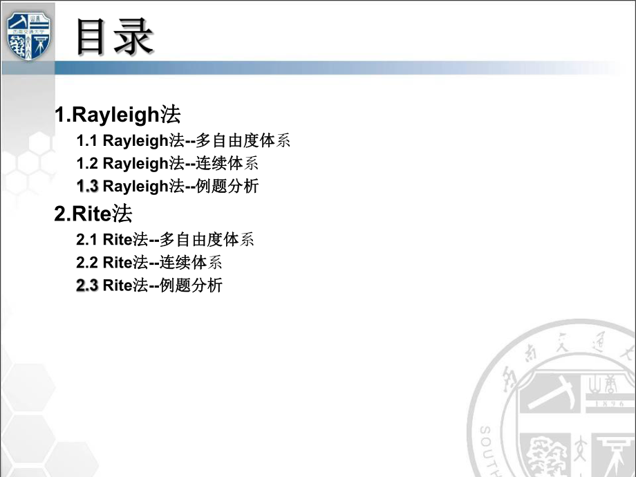 RayLeigh-Ritz-瑞立法-课件.ppt_第2页