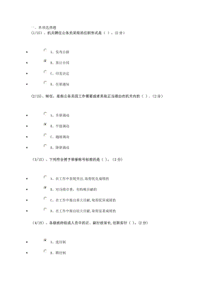 广播电视大学——公务员制度作业3.doc