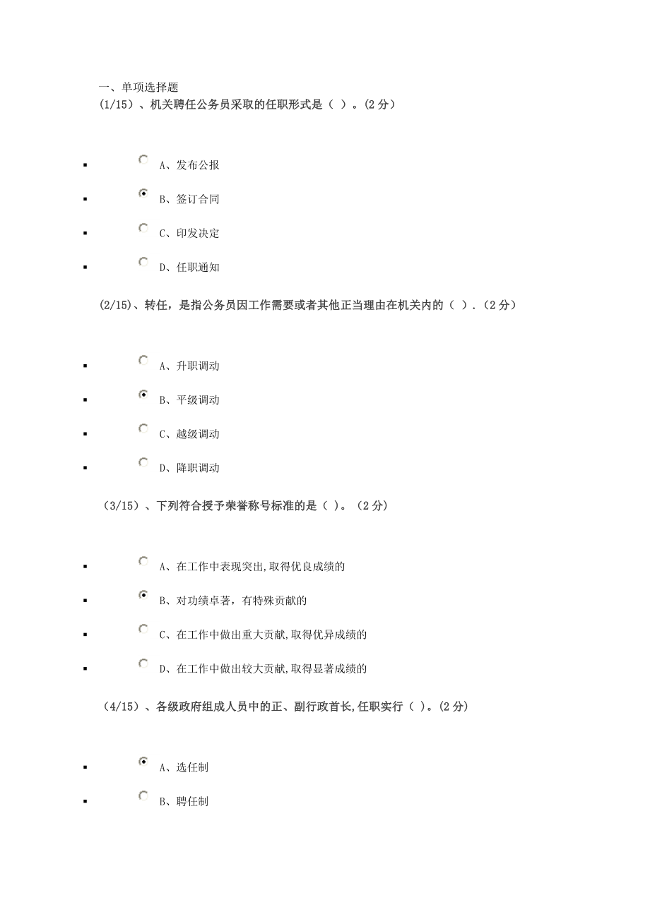 广播电视大学——公务员制度作业3.doc_第1页