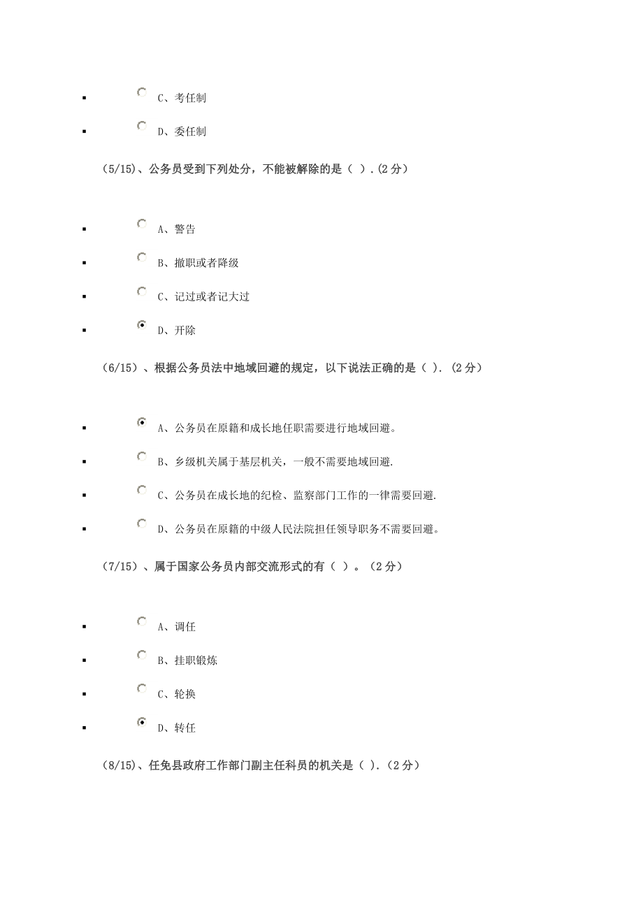 广播电视大学——公务员制度作业3.doc_第2页