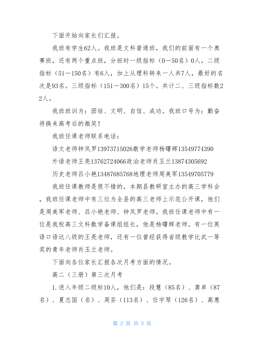 准高三家长会发言稿高三家长会班主任发言稿.doc_第2页