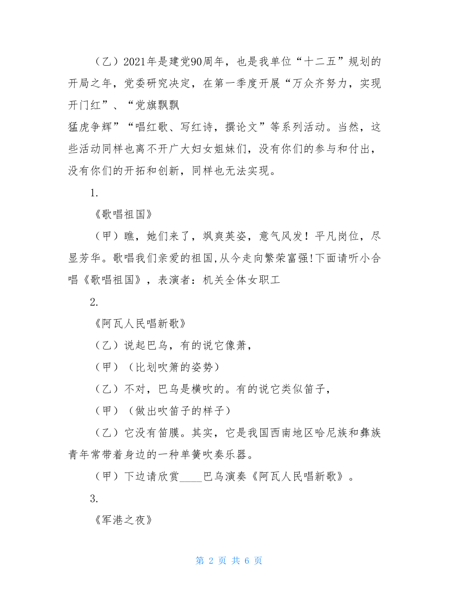 五一红歌合唱主持词-红歌合唱主持词.doc_第2页