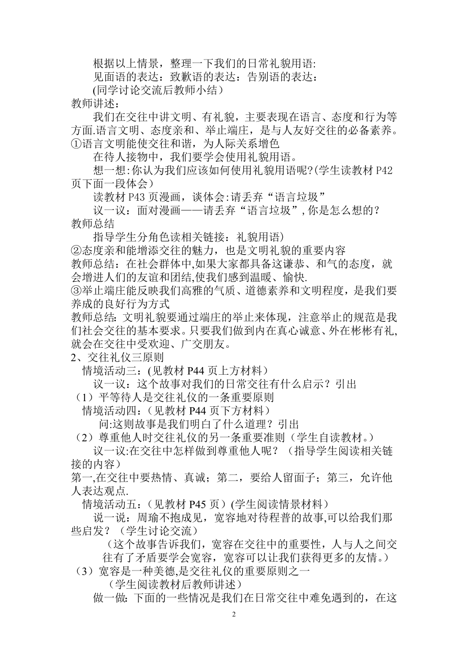 文明交往礼为先说课稿.doc_第2页