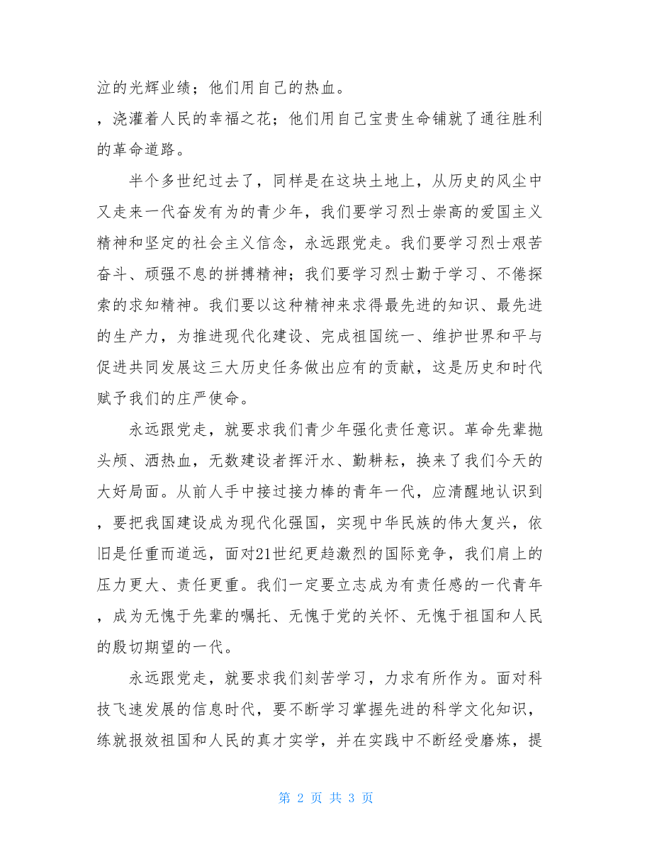 清明节学校领导在烈士墓前的讲话 学校领导.doc_第2页