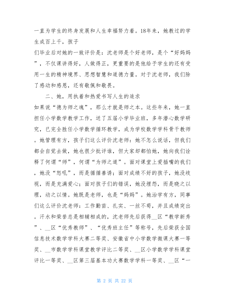 师德标兵个人事迹材料 精选师德标兵事迹材料5篇汇编 .doc_第2页