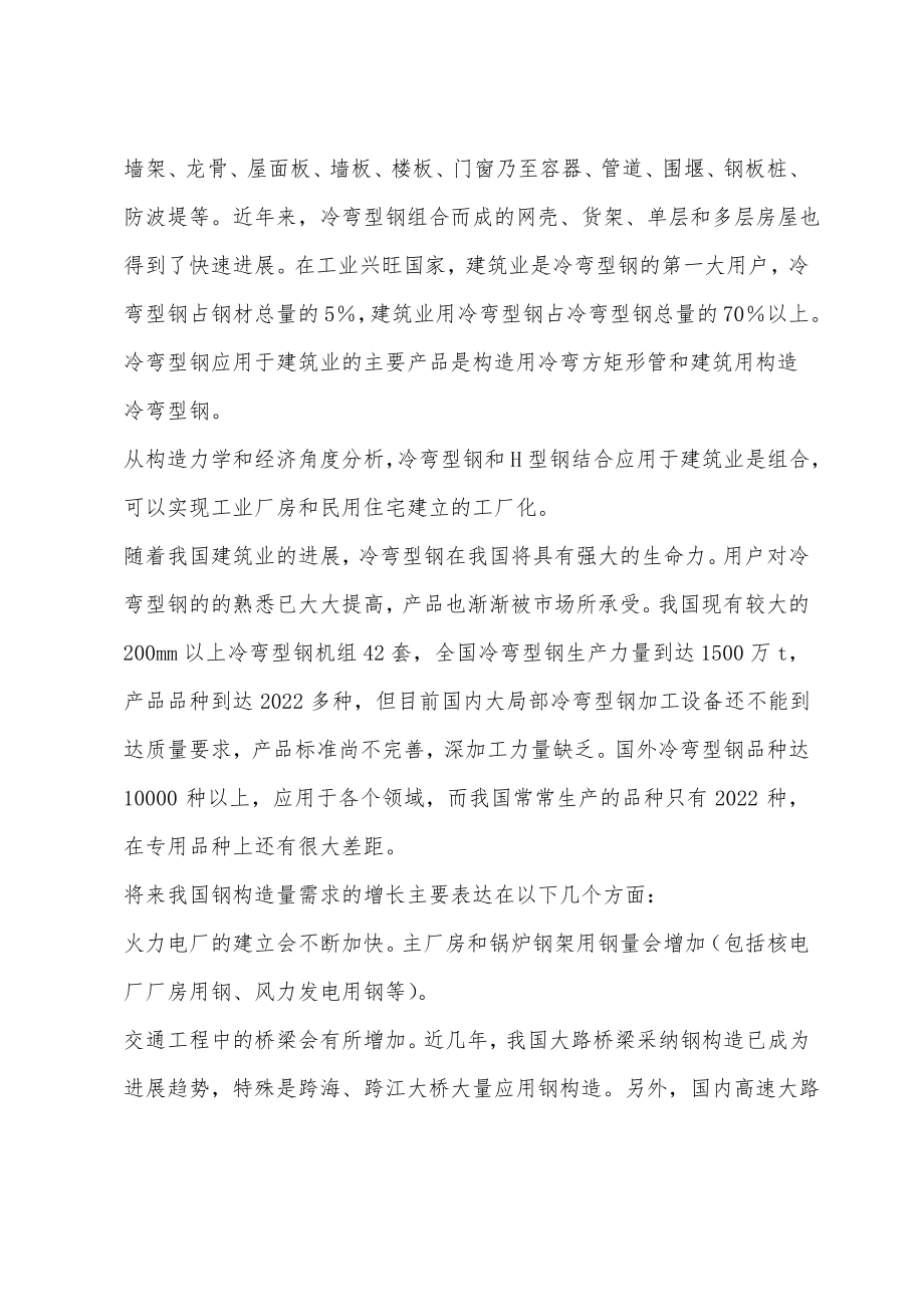 二级结构专业辅导：我国钢材深加工行业现存的主要问题.pdf_第2页