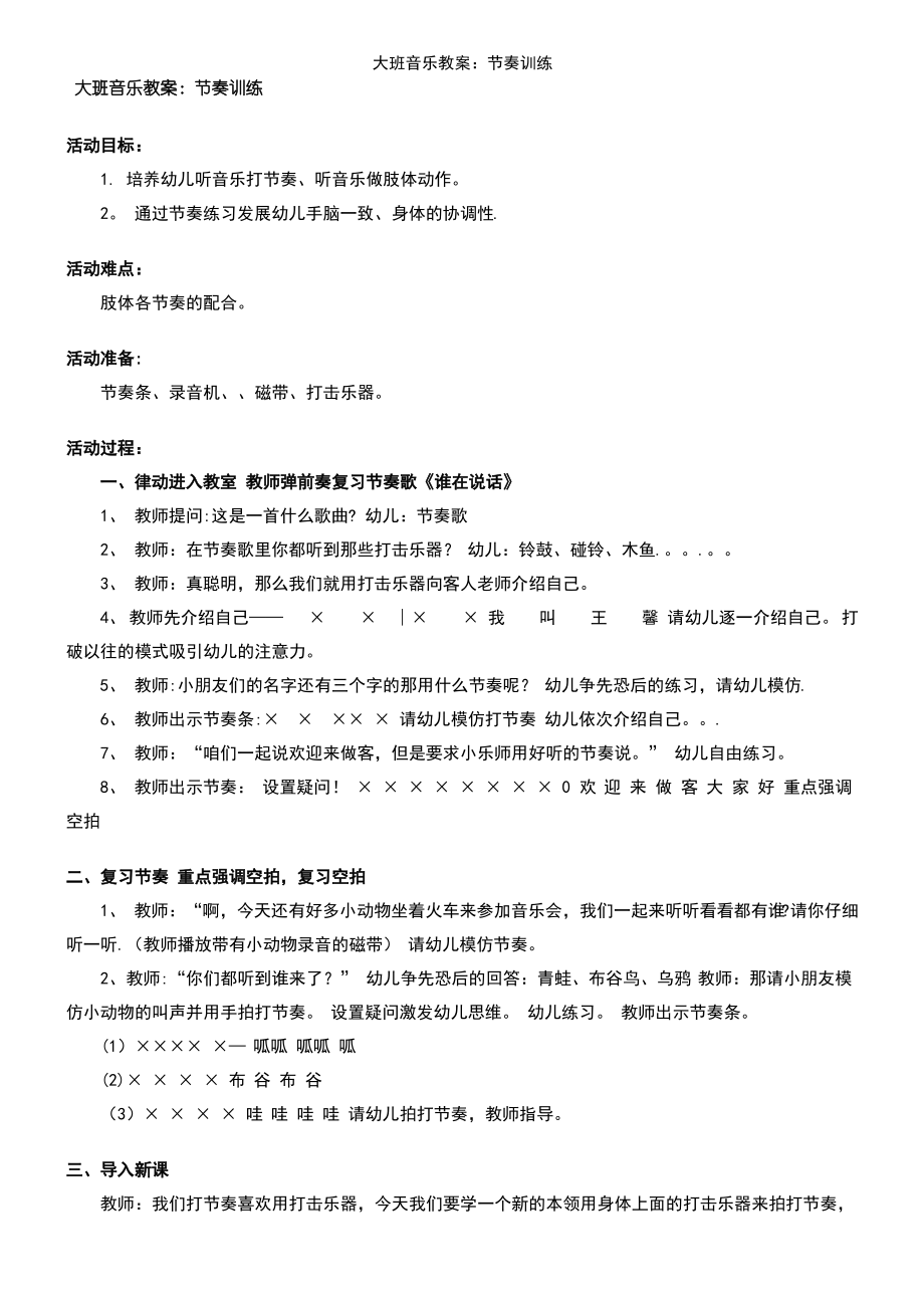 (2021年整理)大班音乐教案：节奏训练.pdf_第2页