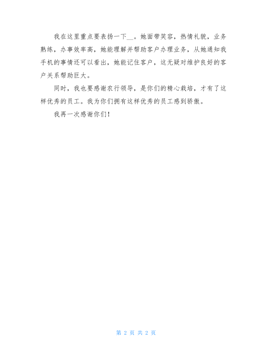 失物归还表扬信找回失物感谢信.doc_第2页