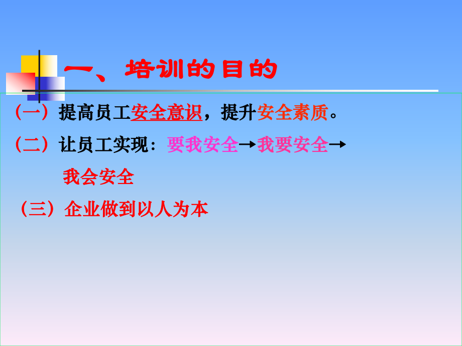 最新员工安全教育培训讲义([1].8)ppt课件.ppt_第2页