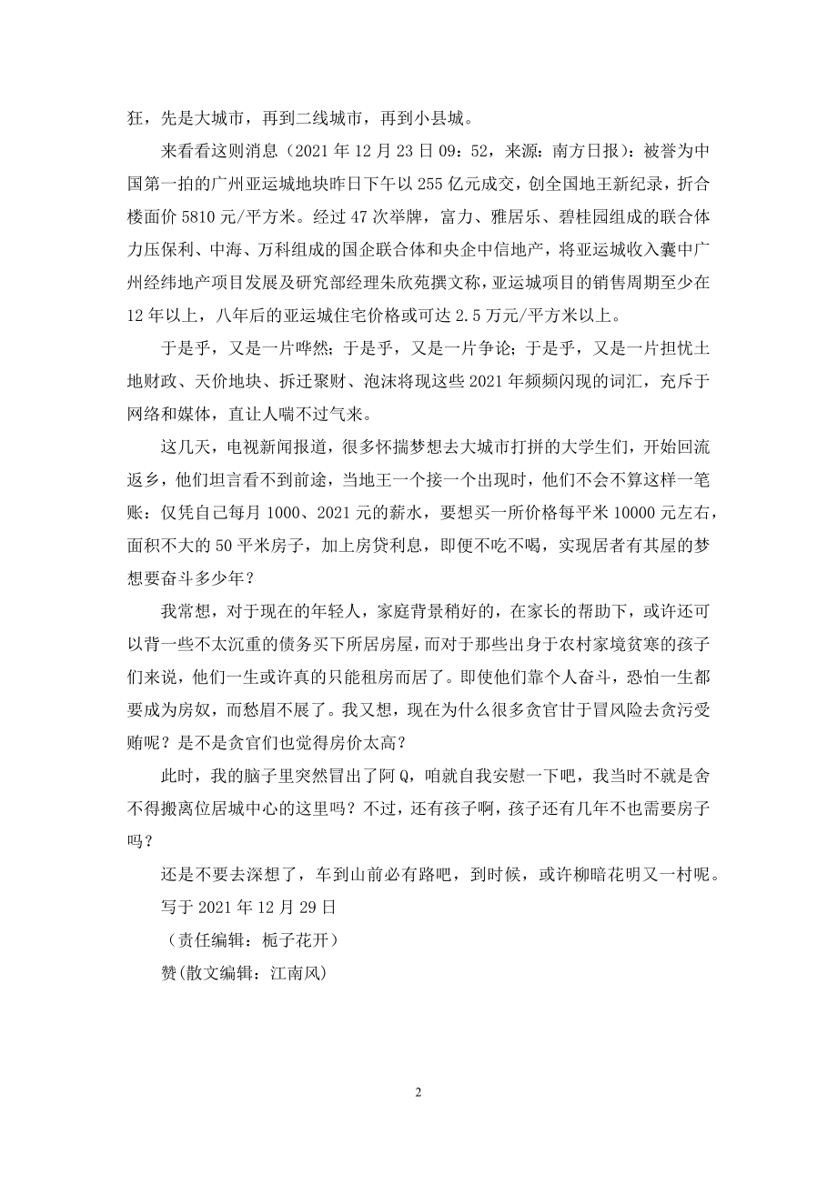 我如果没有愁过你的愁.docx_第2页