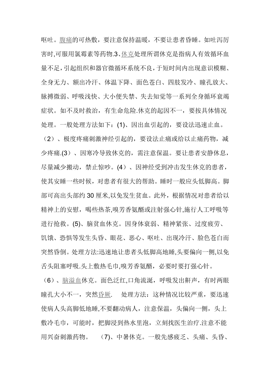 户外必备常用急救知识大全.doc_第2页