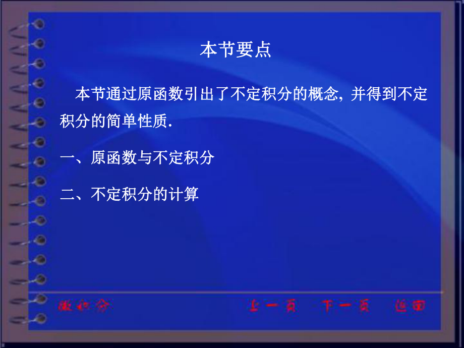 最新同济大学微积分第三版课件第三章第一节精品课件.ppt_第2页