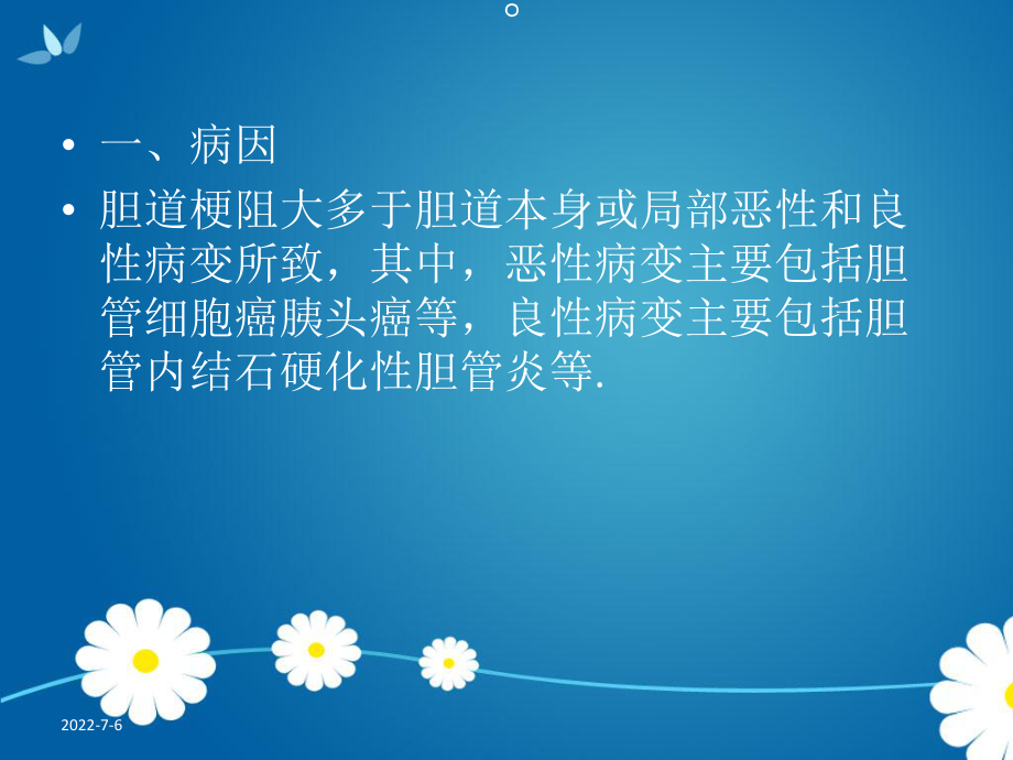 PTCD介入手术.ppt_第2页