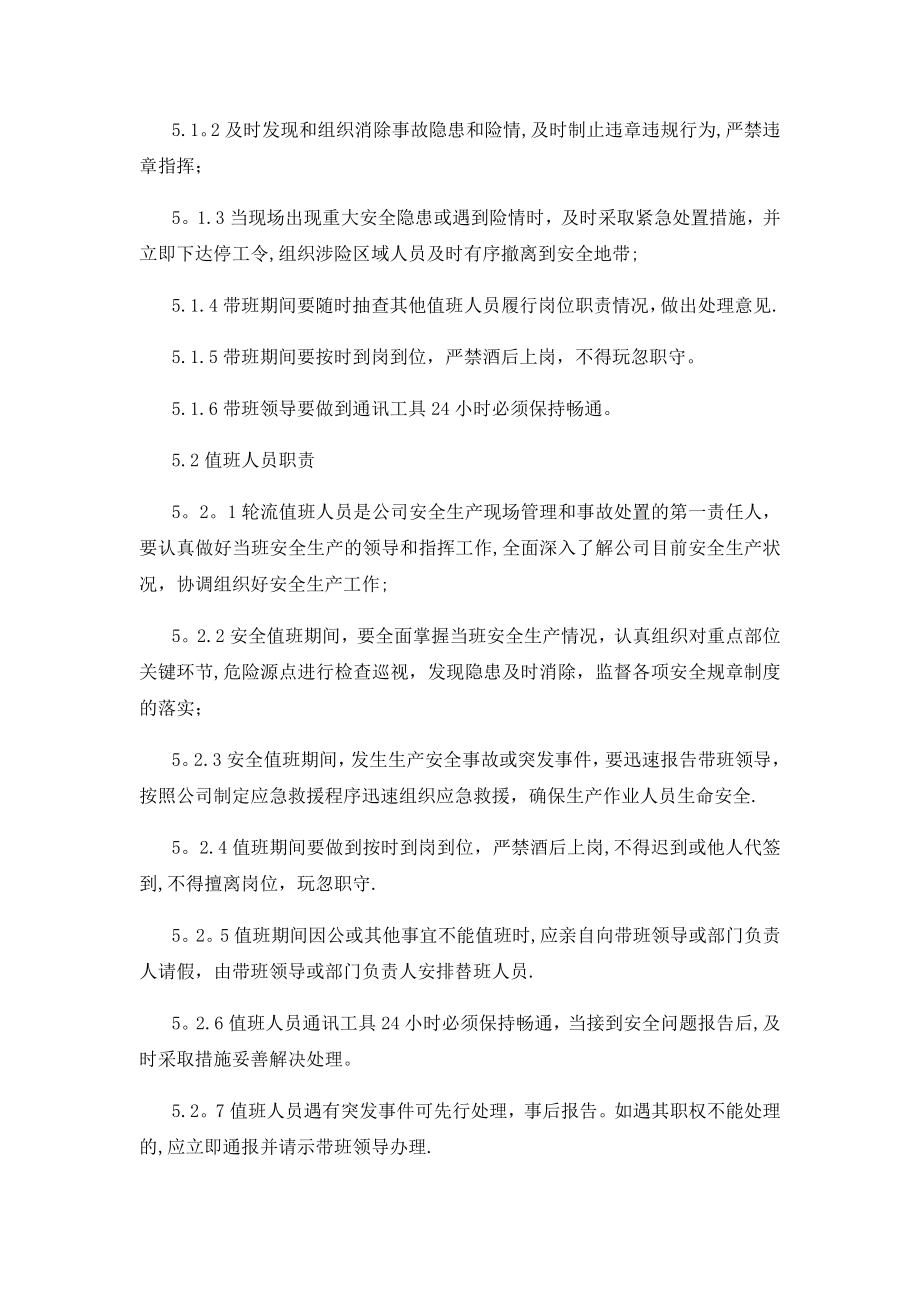 安全值班检查巡查管理制度16265.doc_第2页