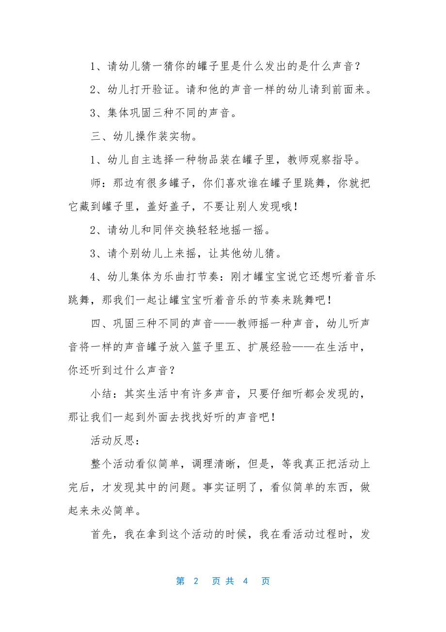 小班科学罐宝宝的秘密教案反思.docx_第2页