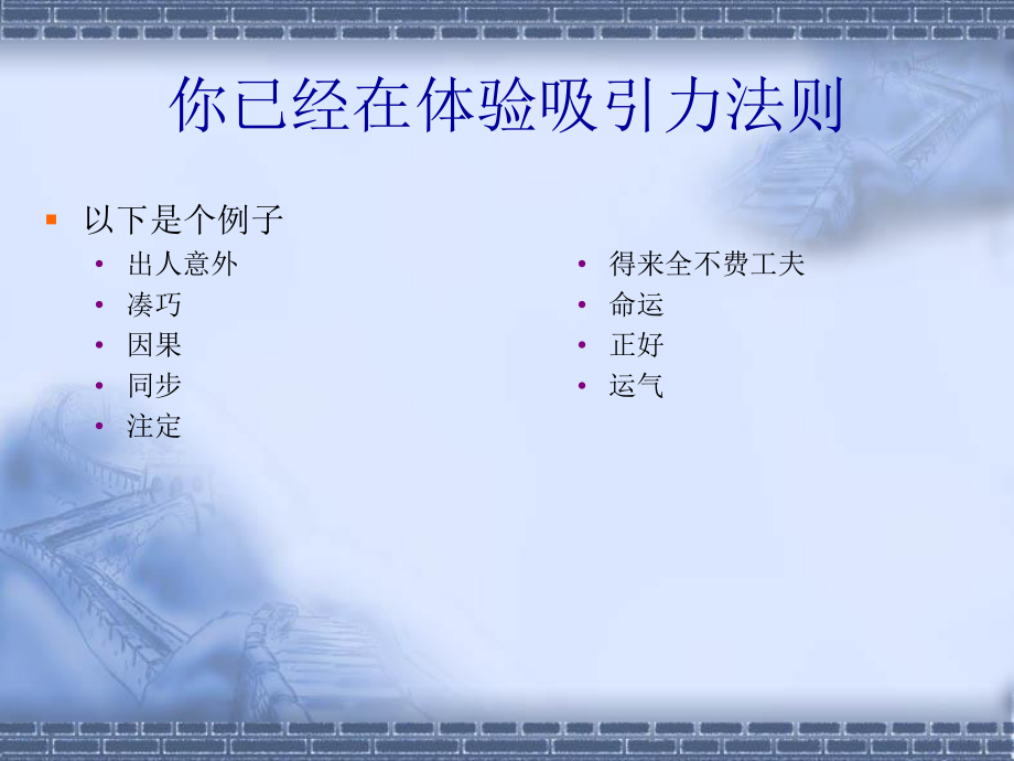 最新吸引力法则ppt课件ppt课件.ppt_第2页