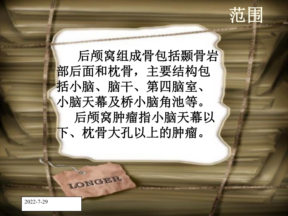 后颅窝肿瘤影像诊断与鉴别诊断ppt课件.ppt_第2页