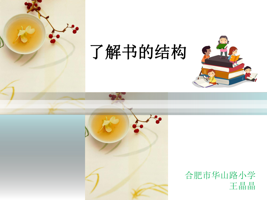 了解书的结构ppt课件.ppt_第1页