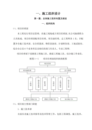 施工组织设计(沥青、水泥混凝土路面).doc