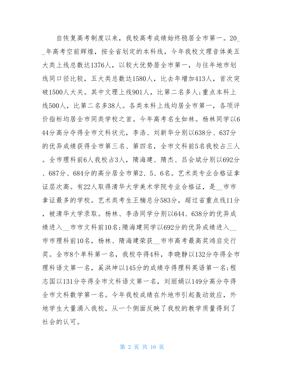 校长致辞军训动员会上校长致辞.doc_第2页