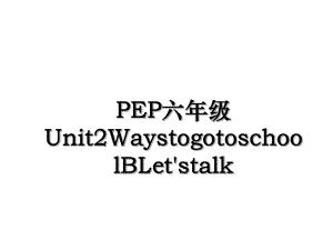 PEP六年级Unit2WaystogotoschoolBLet'stalk.ppt