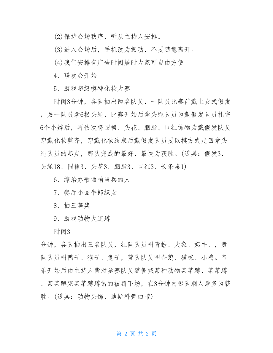 物业公司春节联欢方案物业公司.doc_第2页