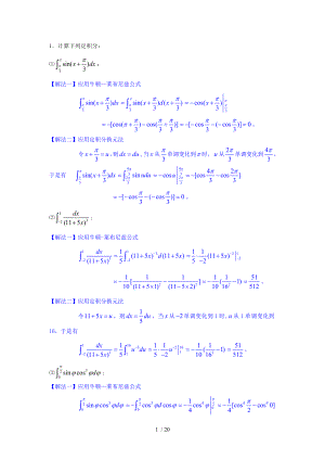 定积分换元法与分部积分法习题.doc