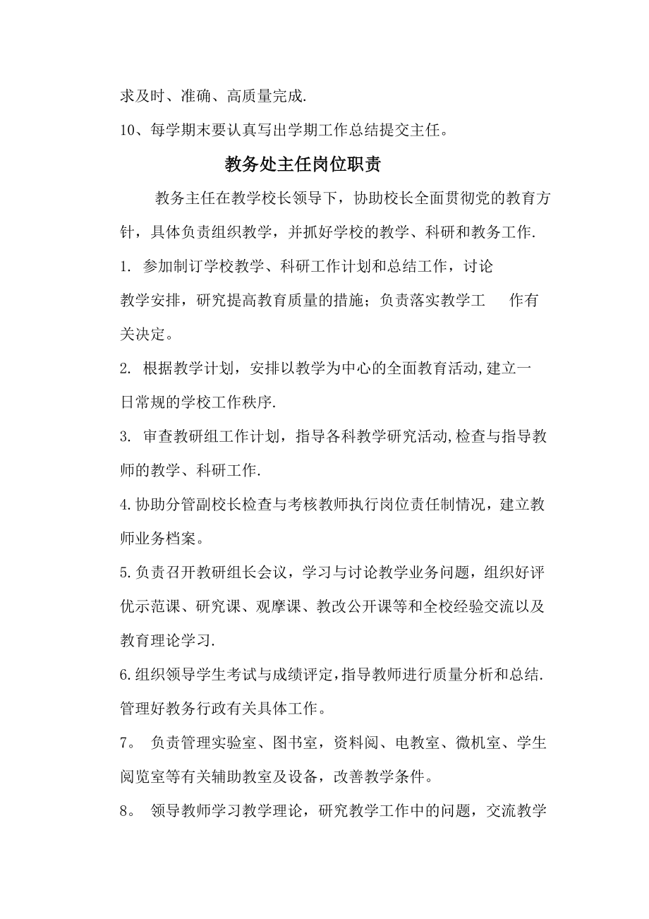 教务干事及教务主任岗位职责.doc_第2页