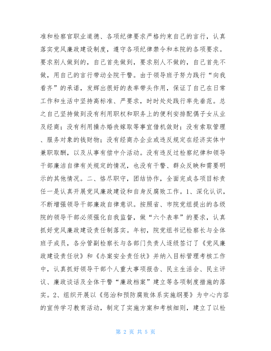 检察组长监察工作个人述职述廉_纪委监察组组长.doc_第2页