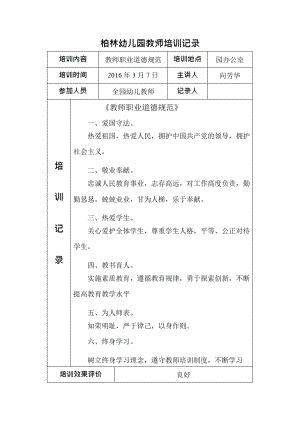 幼儿教师培训记录全年.pdf