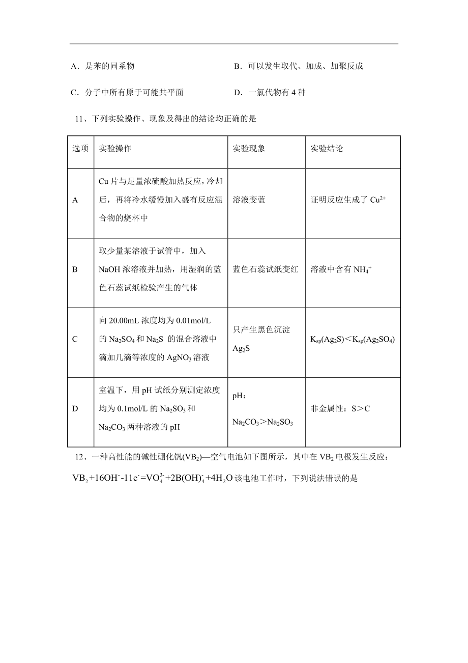 四川省成都市新都区2021届高三12月月考 理综化学试题.doc_第2页