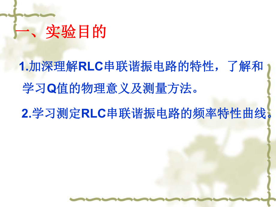 RLC串联谐振电路的教程.ppt_第2页