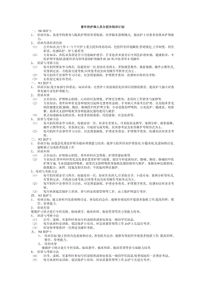 普外科护理人员分层次培训计划.doc