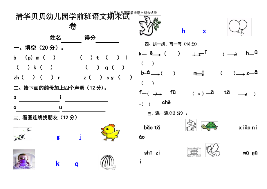 (2021年整理)迪尼幼儿园学前班语文期末试卷.pdf_第2页