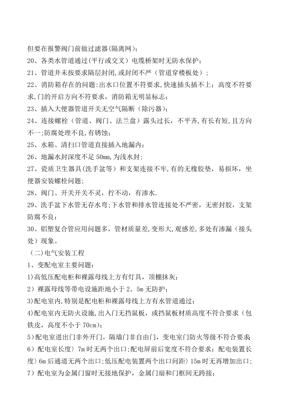 建筑安装工程常见的质量问题.doc_第2页