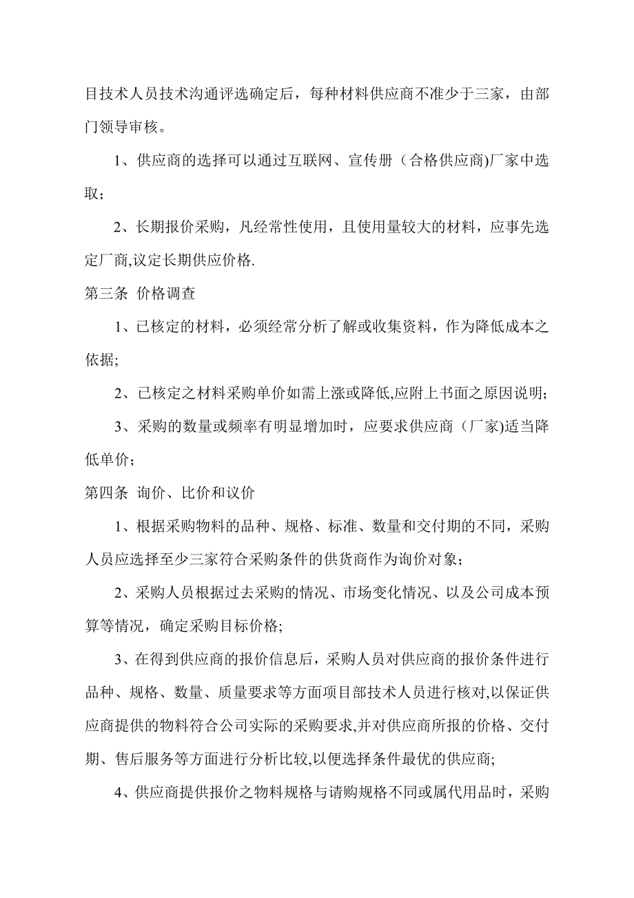 建筑工程有限公司材料采购管理制度62443.doc_第2页