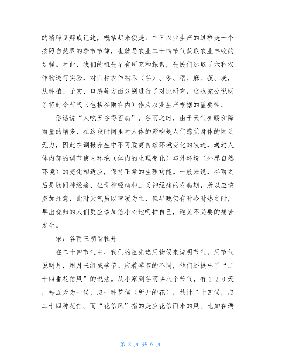 关于环保广播稿 保护环境的广播稿.doc_第2页