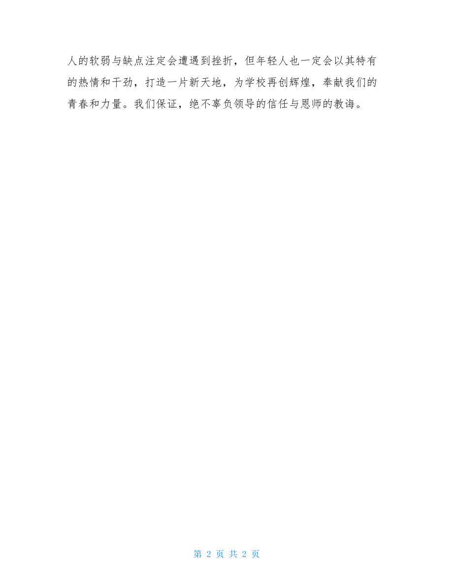 拜师会青年教师代表发言稿_青年代表发言稿.doc_第2页