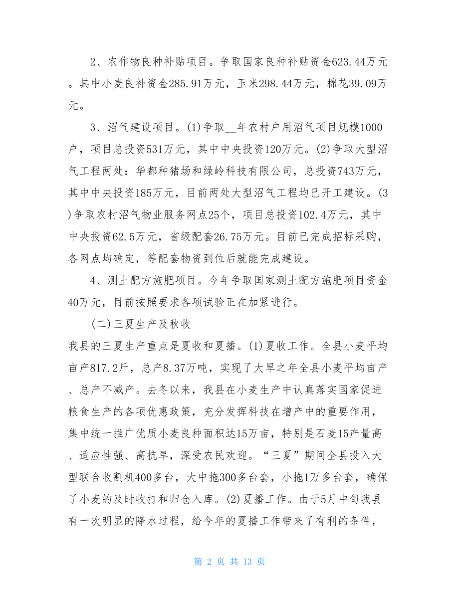 农业局2021年工作总结及2021年工作谋划 农业局个人工作总结.doc_第2页