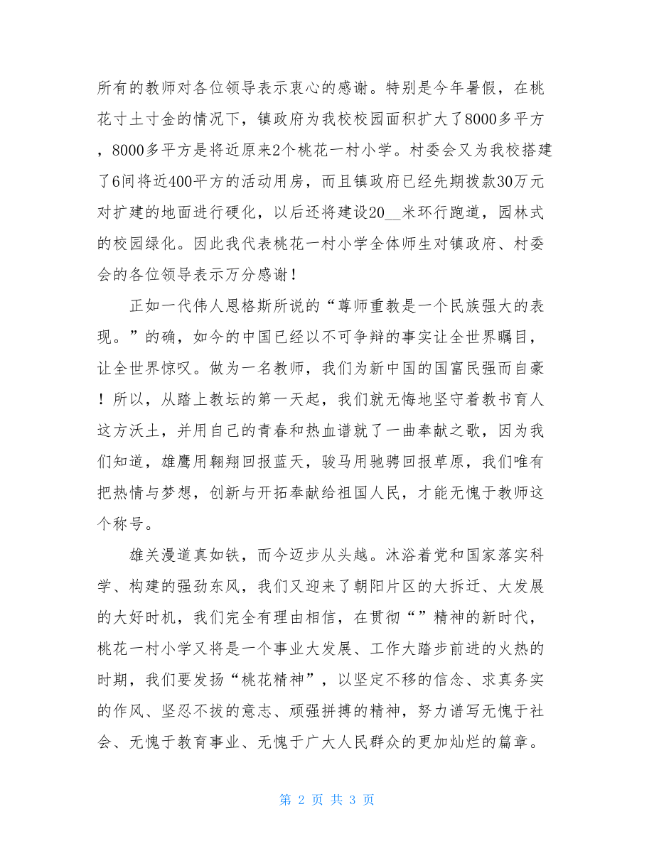 优秀教育工作者事迹表优秀教育工作者发言稿.doc_第2页