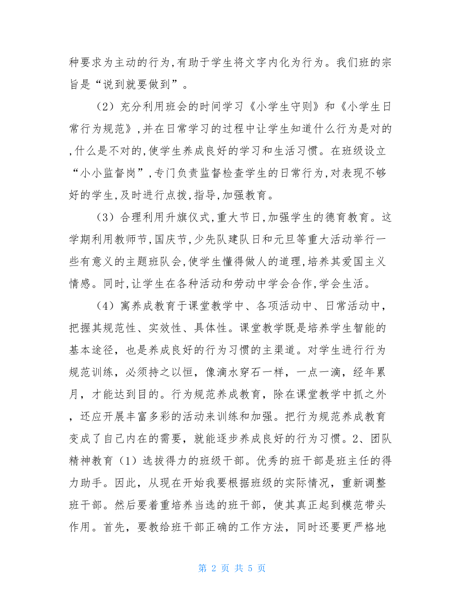 高中三年计划书_高中三年班级管理计划书.doc_第2页