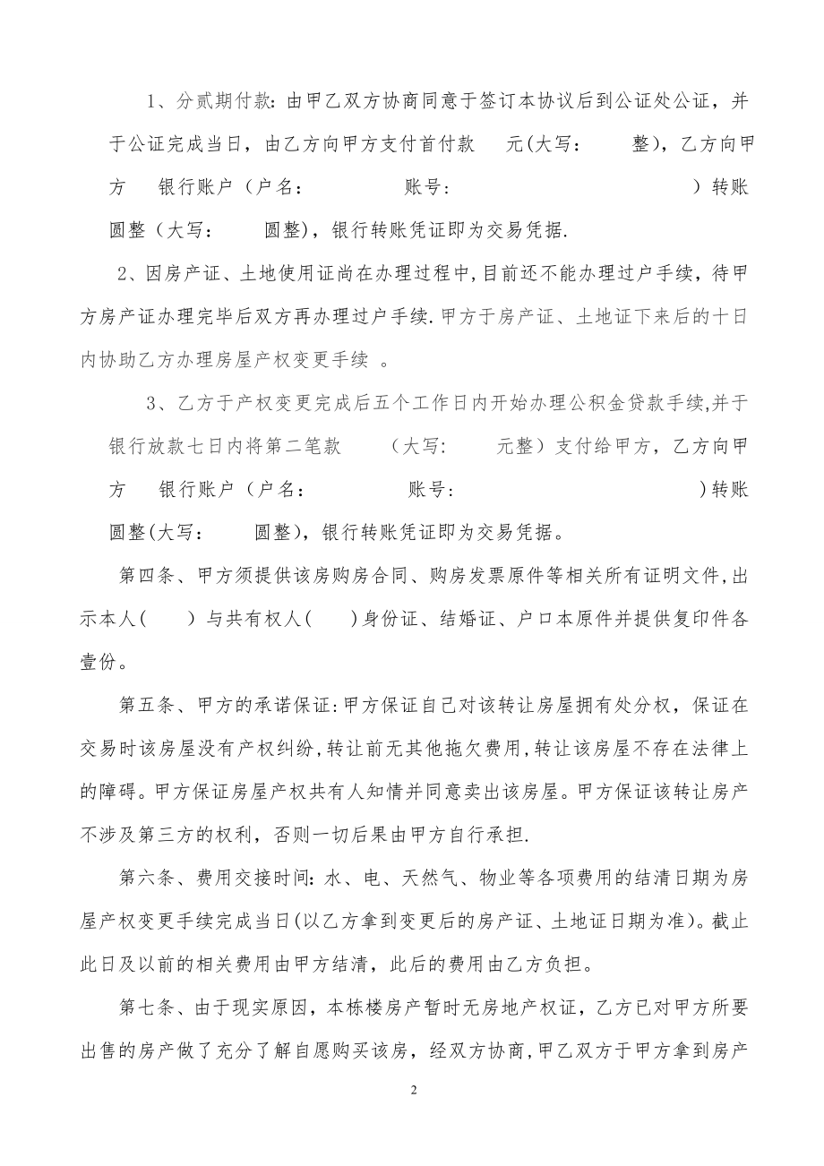 无房产证房屋买卖协议.doc_第2页