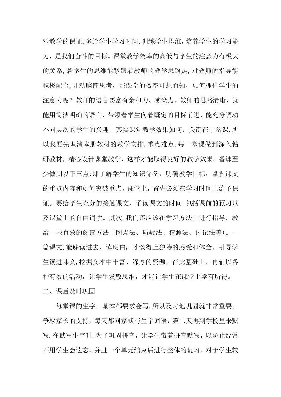 提高一年级语文教学质量的方法和措施.doc_第2页