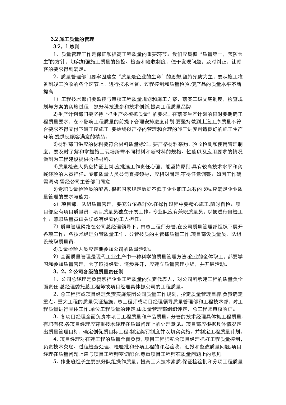 施工质量的管理.docx_第1页