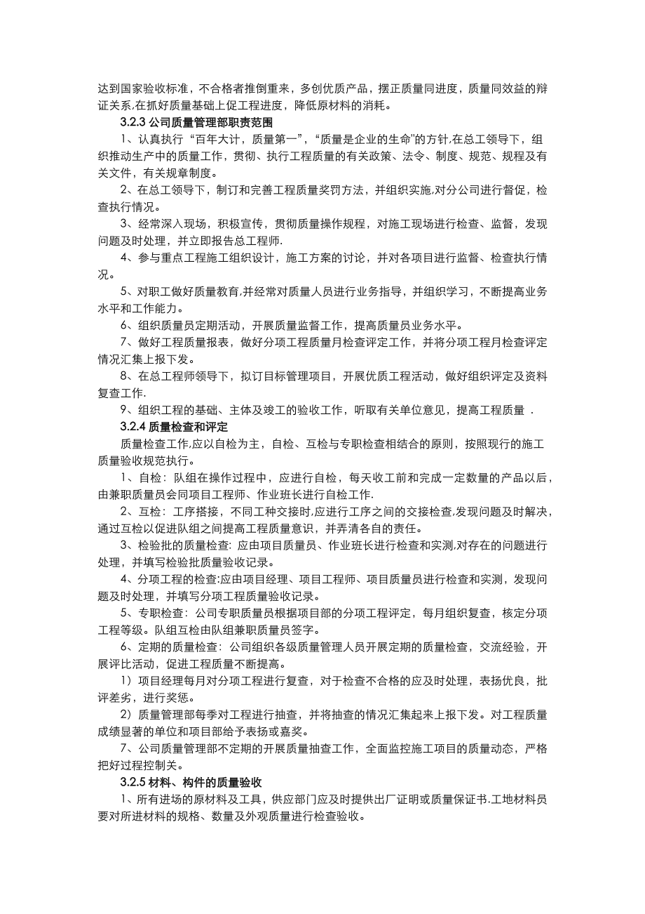 施工质量的管理.docx_第2页