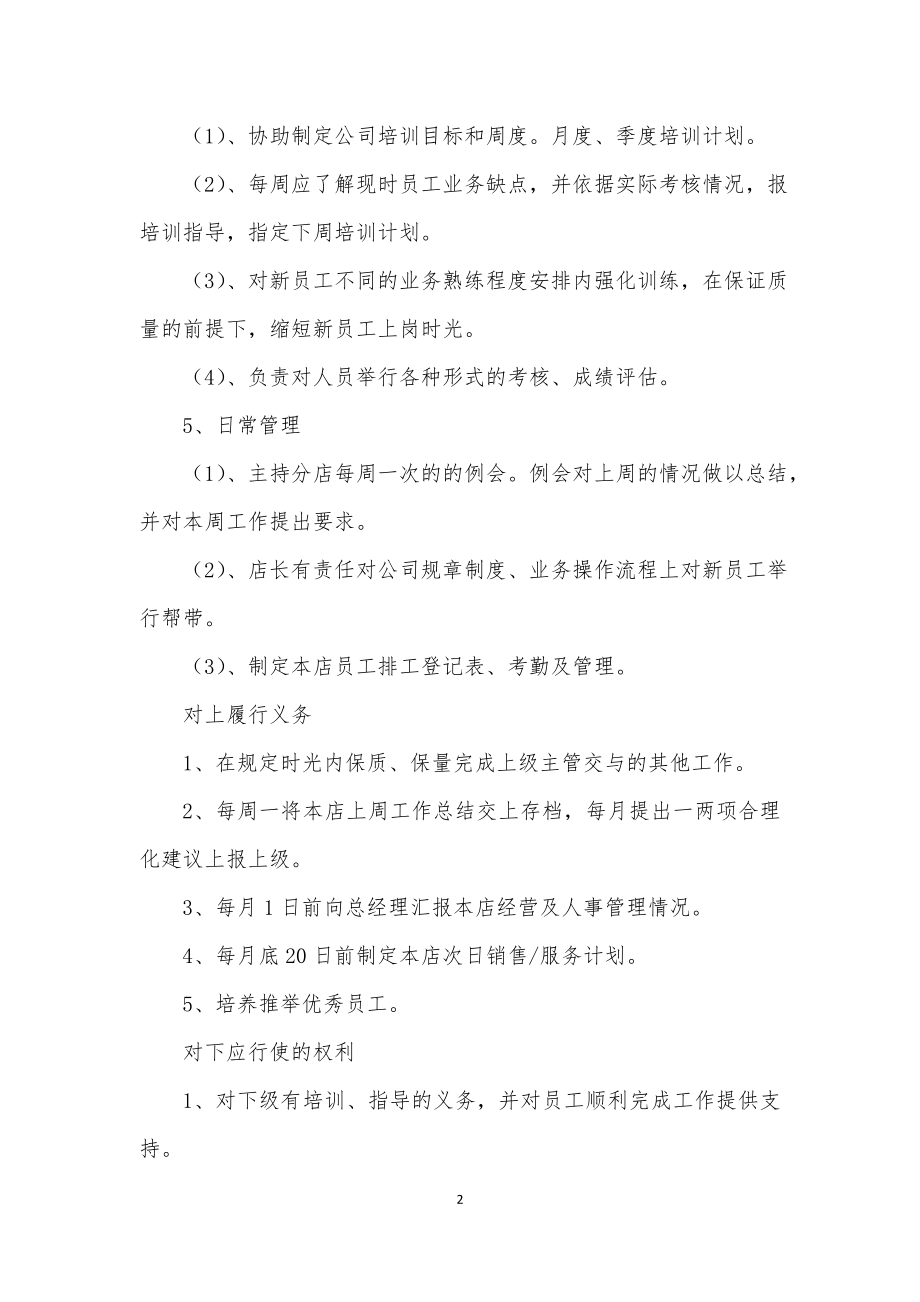 美容院店长管理职责.doc_第2页