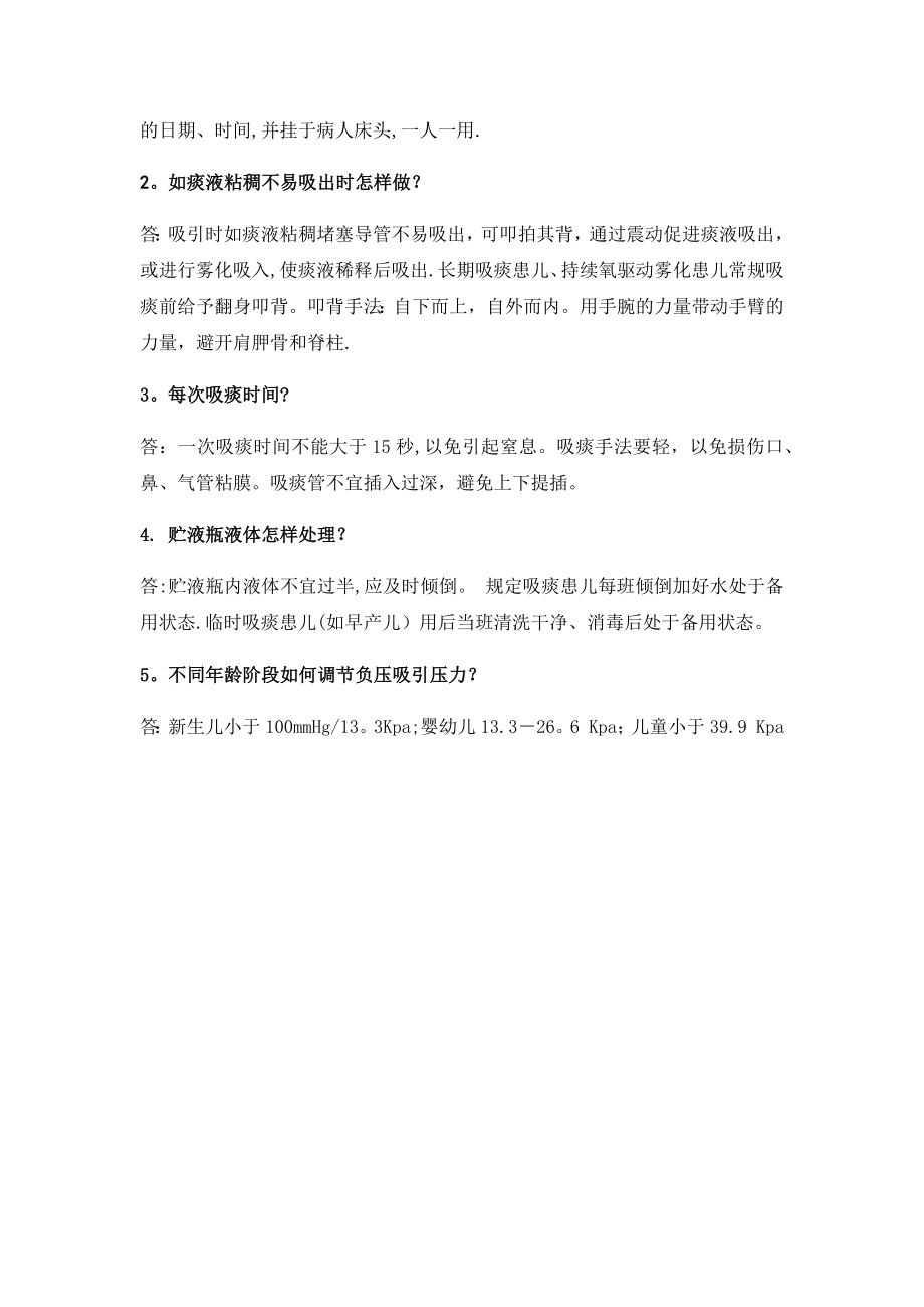 新生儿吸痰操作流程及评分标准-(1).docx_第2页