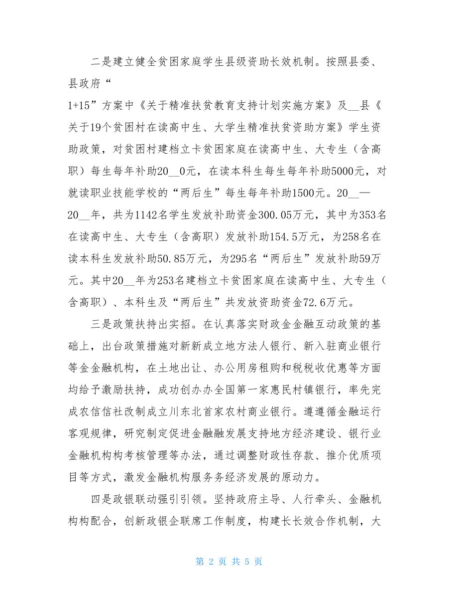 某县教育扶贫典型材料：做实做细教育精准扶贫 全力助推教育均衡优质发展 扶贫.doc_第2页